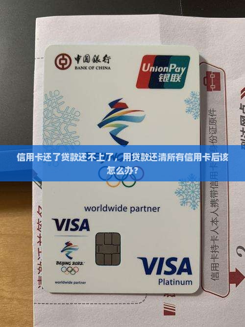 信用卡还了贷款还不上了
