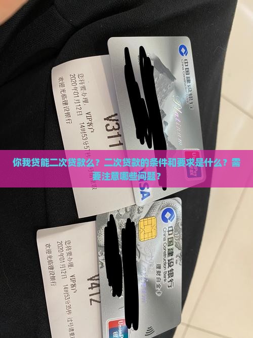 你我贷能二次贷款么