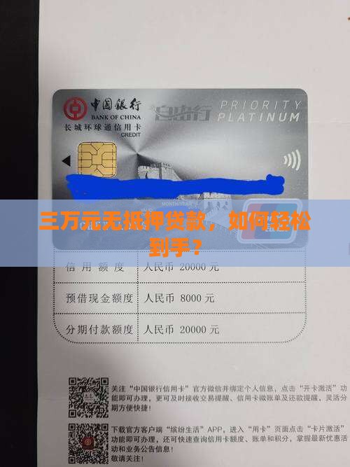 不用抵押贷款银行三万