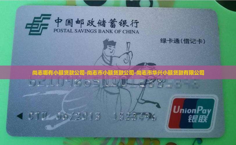 尚志哪有小额贷款