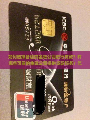 在哪里找金融公司贷款呢