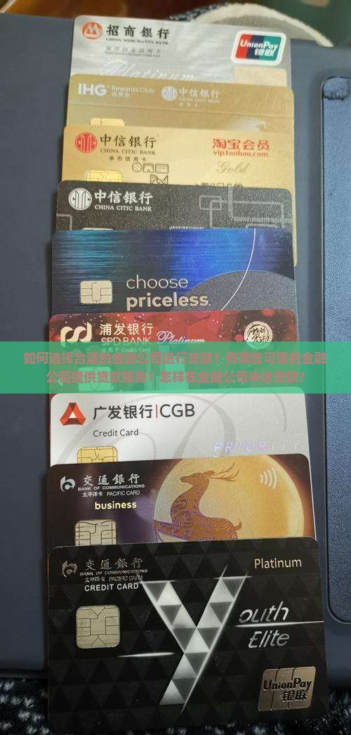在哪里找金融公司贷款呢