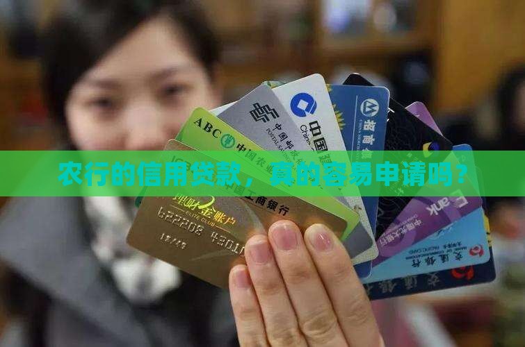 农行信用贷款好贷不