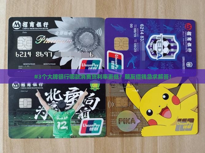哪个行的消费贷款利率低