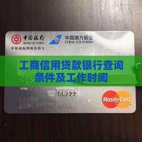 工商信用贷款银行