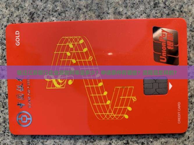 宿迁江苏银行企业贷款