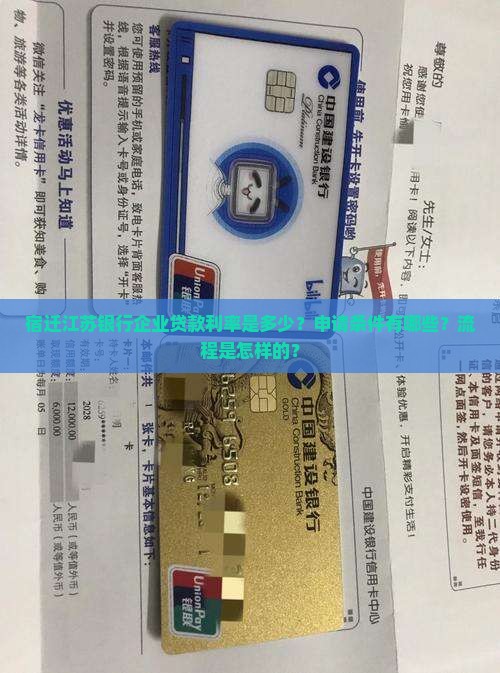 宿迁江苏银行企业贷款