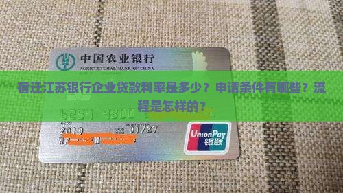 宿迁江苏银行企业贷款
