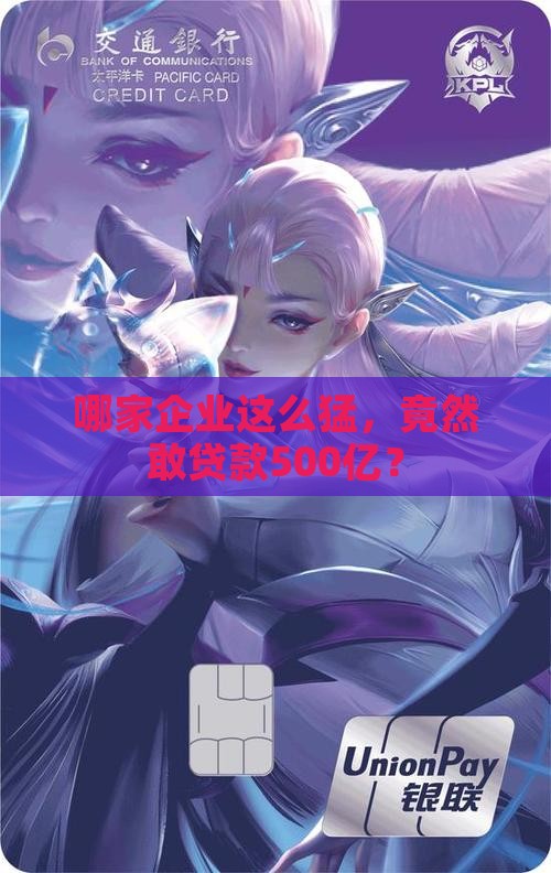 贷款500亿的公司有多少