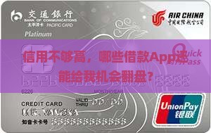 征信低什么软件能贷款