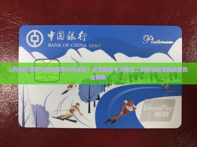 2月份同期银行贷款利率