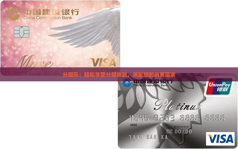 分期乐消费贷款