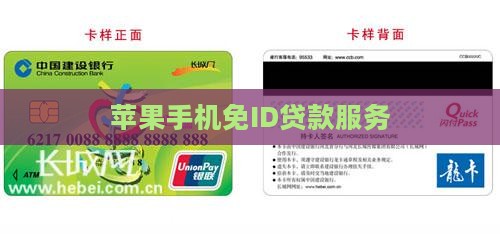 不绑id的手机贷款