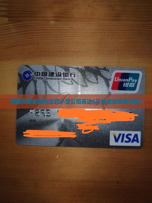 小贷公司贷款呆账