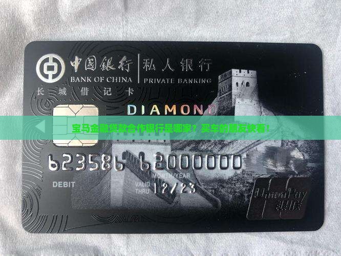 宝马金融贷款什么银行