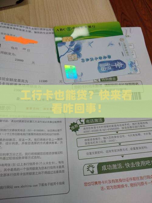 工行卡网络贷款