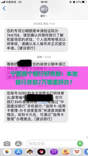 宁阳哪个银行好贷款