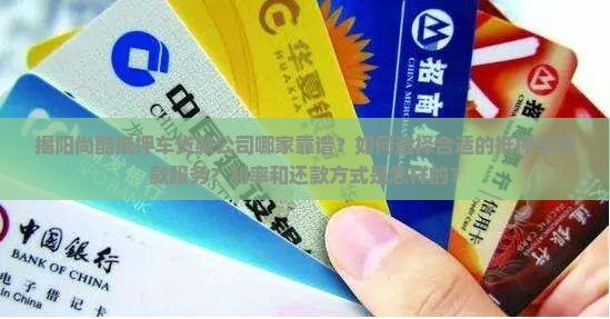 揭阳尚酷抵押车贷款公司
