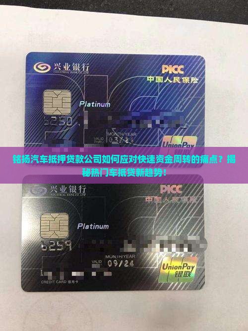 铭扬汽车抵押贷款公司