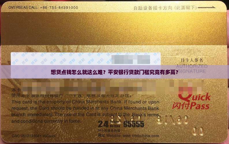 平安银行贷款门槛高