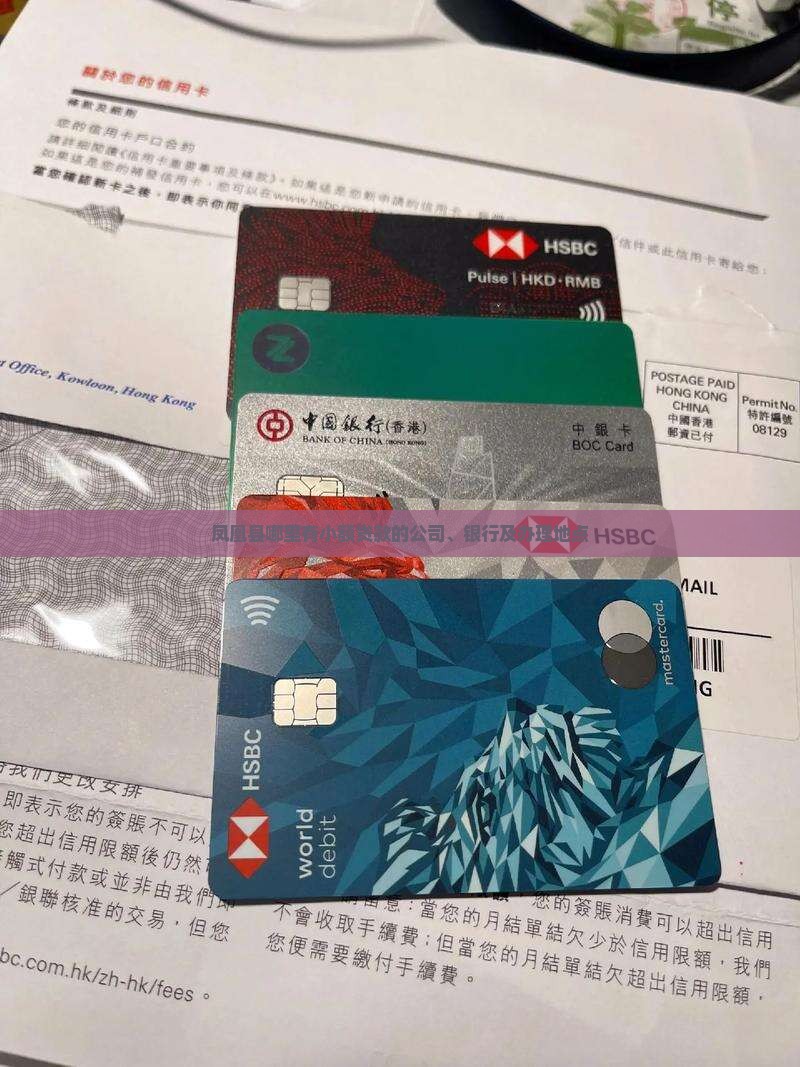 凤凰县哪里有小额贷款的