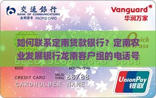定南贷款银行电话