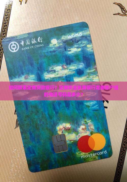 定南贷款银行电话