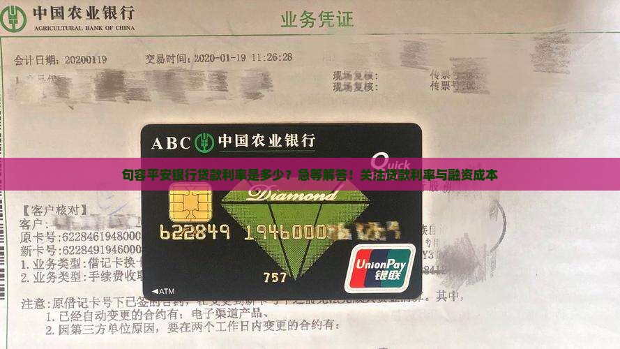 句容平安银行贷款利率