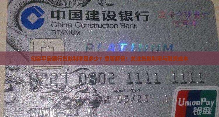 句容平安银行贷款利率