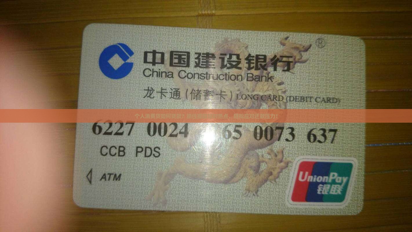个人消费贷如何贷款