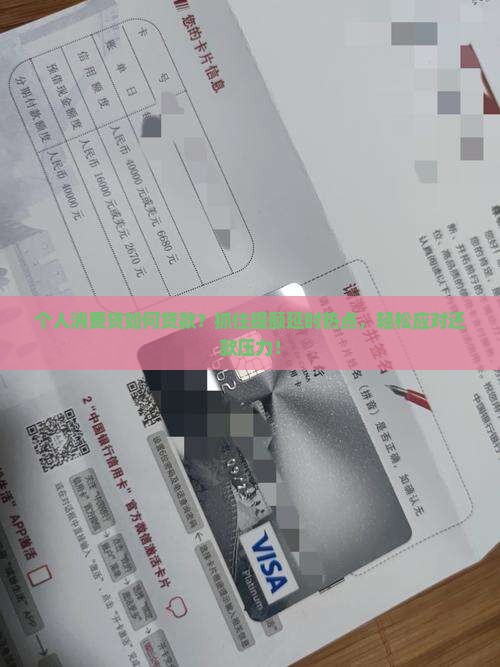 个人消费贷如何贷款