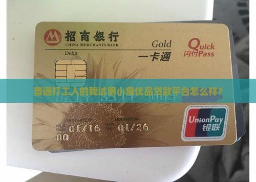 小象优品贷款平台怎样