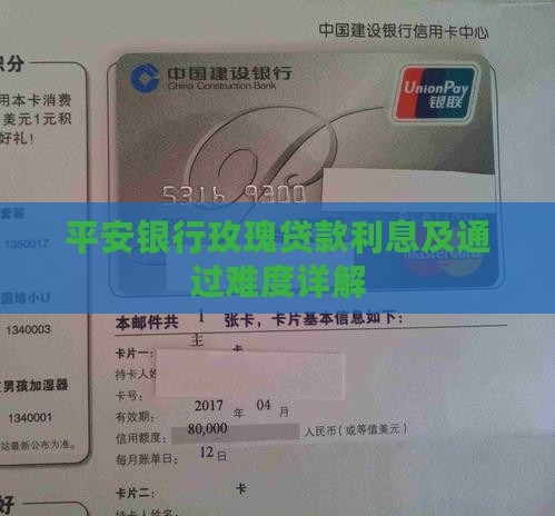 平安银行玫瑰贷款