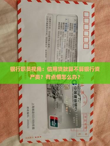 信用贷款是银行资产类