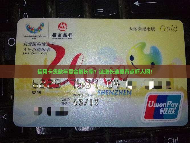 信用卡贷款年复合增长率