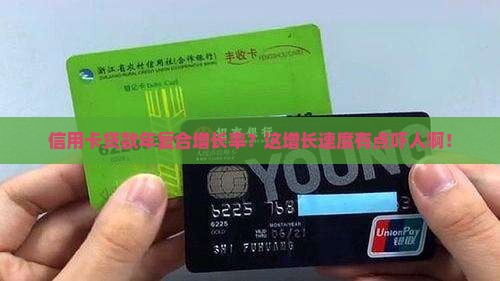 信用卡贷款年复合增长率