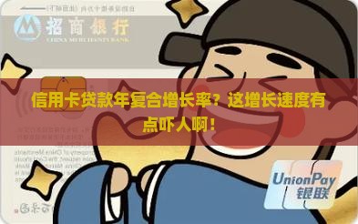 信用卡贷款年复合增长率