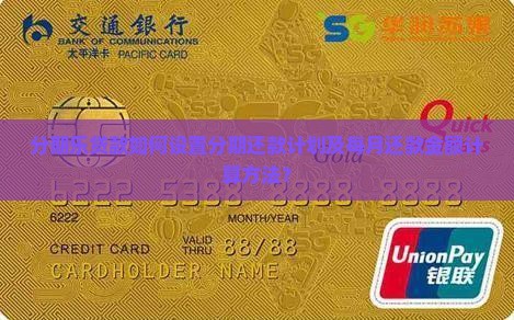 分期乐贷款如何分开还款
