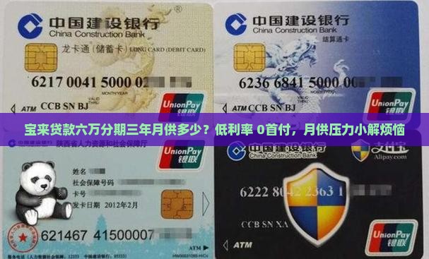 宝来贷款六万分期三年月供多少