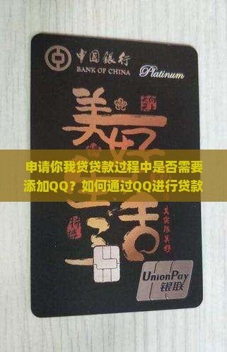 你我贷贷款要加qq吗