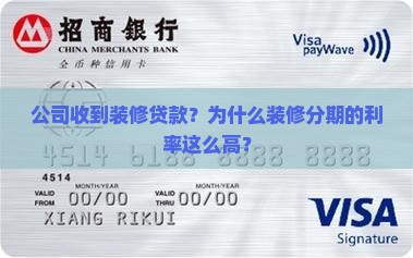 公司收到装修贷款