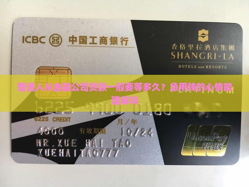 从金融公司贷款需要多久