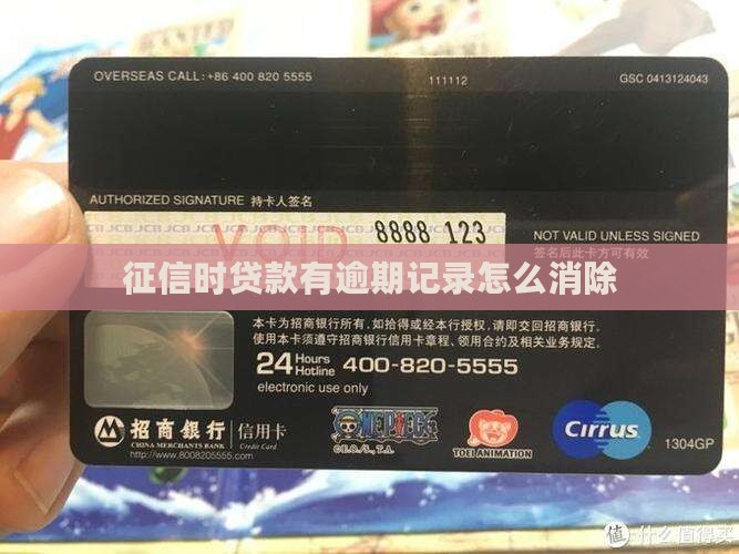 征信时贷款有逾期怎么办