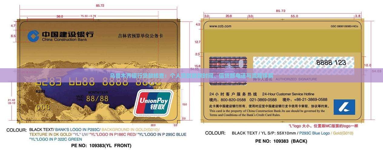 乌鲁木齐银行贷款核查