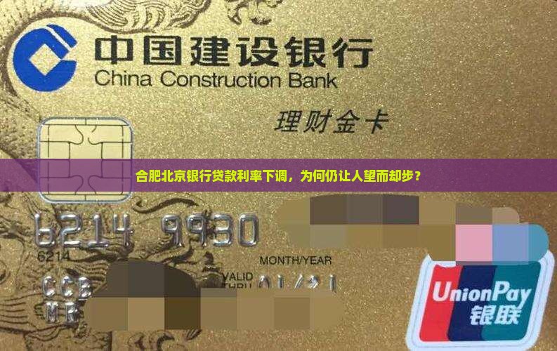 合肥北京银行贷款利率