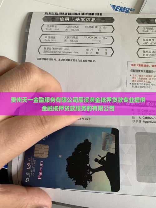 辰溪黄金抵押贷款公司 辰溪黄金抵押贷款公司