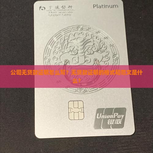 公司无贷款证明如何写 公司无贷款证明如何写
