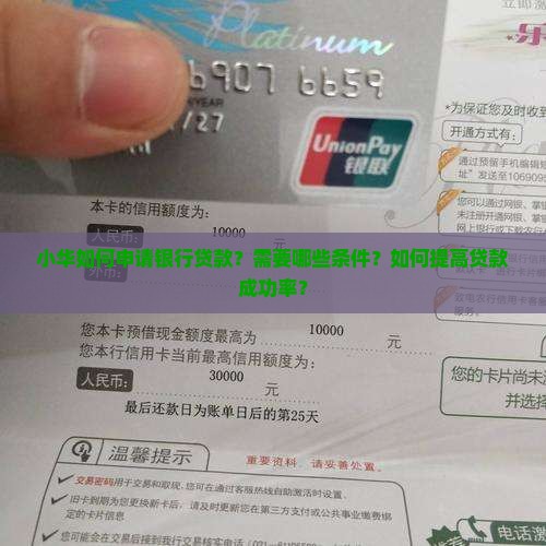 小华想向银行贷款