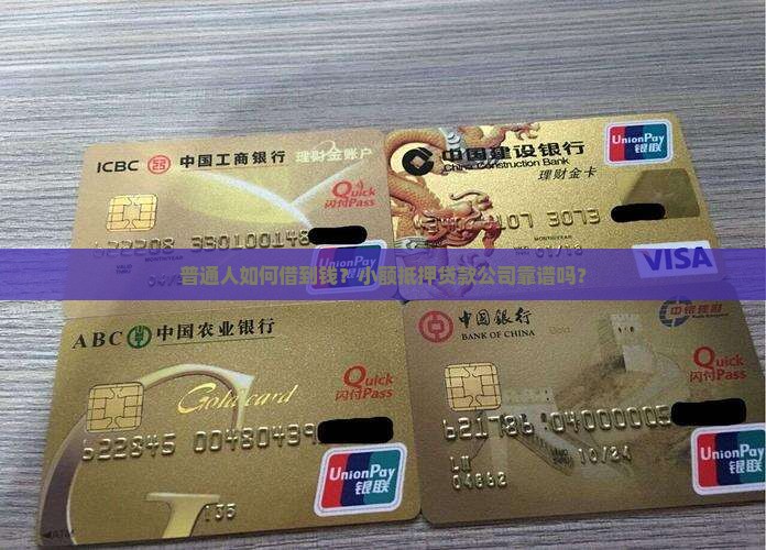 小额抵押贷款公司制度