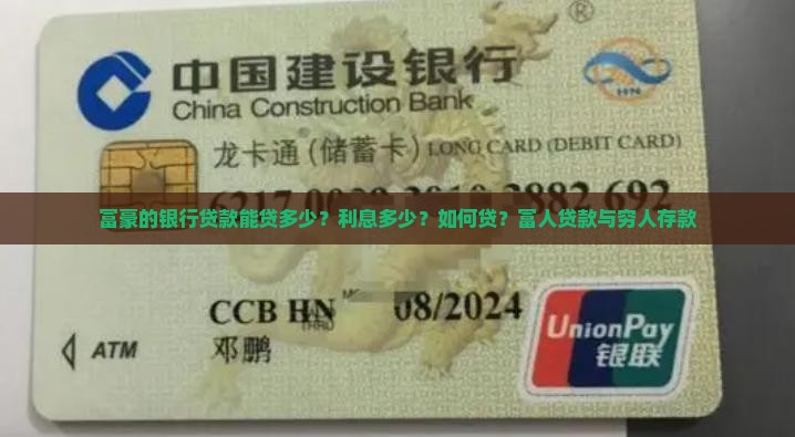 富豪的银行贷款